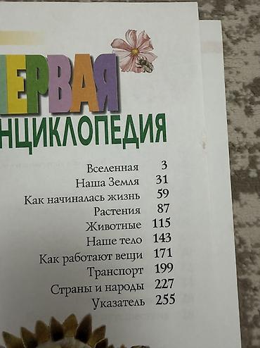 атлас мира: Книга « Моя энциклопедия « состояние отличное, очень интересная — 4