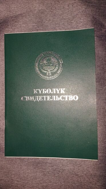 дома в комсомольском: 495 соток, Для сельского хозяйства, Договор купли-продажи