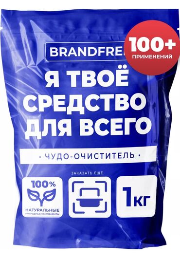 порошок миф оптом бишкек: Кислородный пятновыводитель Brandfree «Я твое средство для всего» -