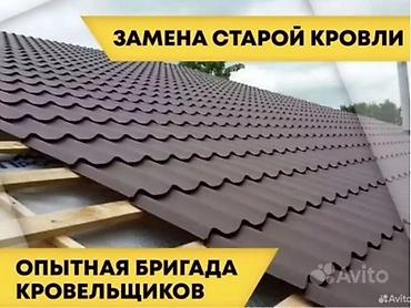 Кровля крыши: Замена кровли Ремонт крыша Частичный ремонт Ремонт кровля Демонтаж — 8