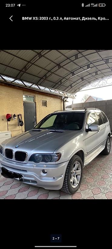 sprinter rex: BMW X5: 2003 г., 3 л, Автомат, Дизель, Кроссовер — 4