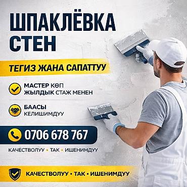 объявления работа: Шпаклевка стен | Акриловая вода эмульсия Больше 6 лет опыта — 1
