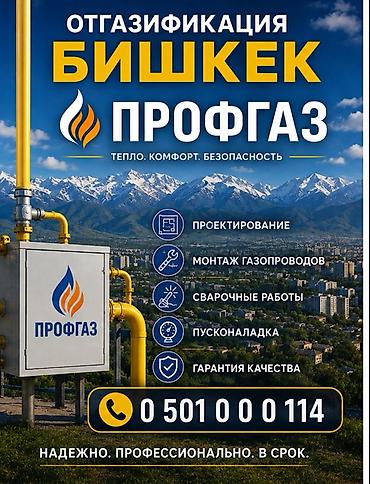 Газификация, Монтаж газопровода