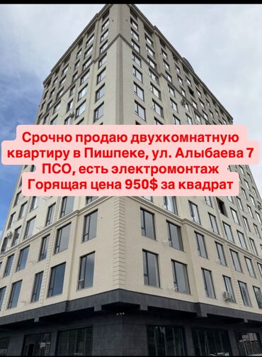 продаю или меняю с доплатой мне: 2 бөлмө, 64 кв. м, Элитка, 14 кабат, ПСО (өзү оңдоп түзөтүп бүтүү үчүн)
