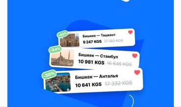 авиабилеты бишкек каракол: Авиа билета
