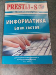 мебель в рассрочку без банка бишкек: Информатика. Банк тестов . Для поступления в магистратуру и на at lalafo.az мебель в рассрочку без банка бишкек: Информатика. Банк тестов . Для поступления в магистратуру и на