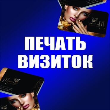 объёмные буквы: Струйная печать, | Визитки