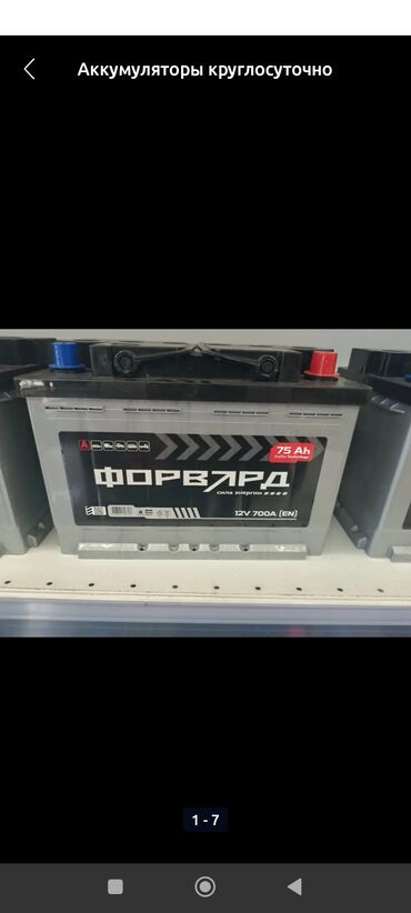 авто кж бишкек: Аккумулятор 75 Ач, Новый, Германия, Бесплатная доставка at lalafo.kg авто кж бишкек: Аккумулятор 75 Ач, Новый, Германия, Бесплатная доставка