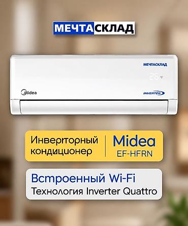 Инверторный кондиционер Midea EF-HFRN - Технология Inverter Quattro