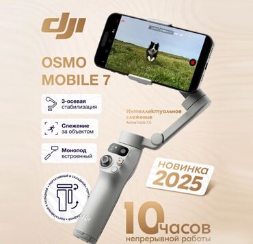 Игрушки: Электрический стабилизатор для смартфона DJI Osmo Mobile 7 DJI Osmo