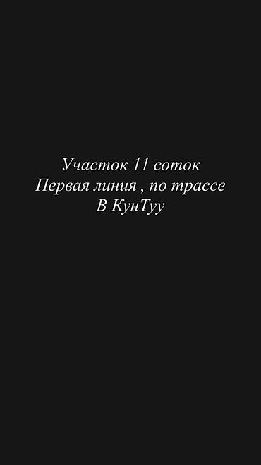 первая линия участок: 11 соток, Для строительства, Красная книга — 1