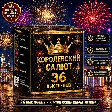 🎇 САЛЮТ.KG — официальный поставщик пиротехники в Кыргызстане с 2015