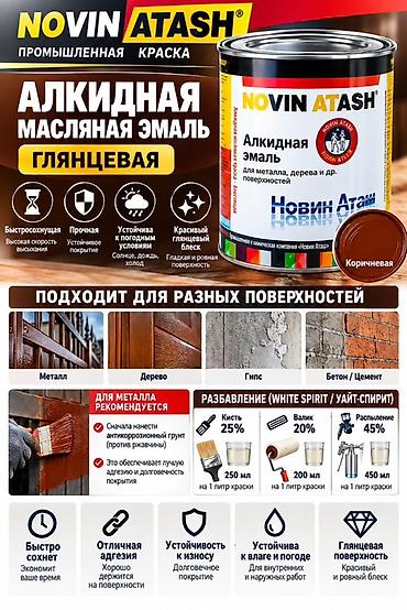 Алкидная эмаль: Оптом и в розницу Новин Atash — алкидная масляная эмаль (глянцевая) — 2