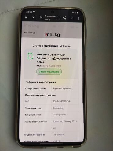 самсунг а24: Samsung Galaxy S22 Plus, Б/у, 256 ГБ, цвет - Золотой, 1 SIM