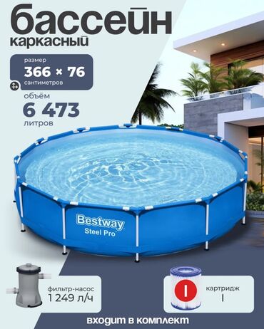 Бассейны: Каркасный бассейн Bestway 366×76 см с фильтр-насосом | 6 473 литров