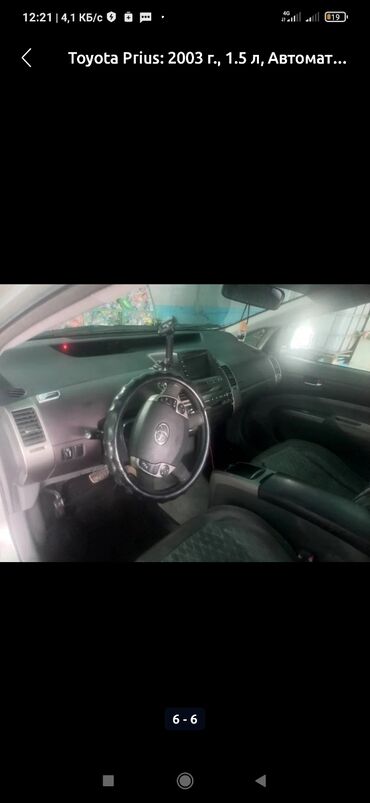 обмен на участок бишкек: Toyota Prius: 2003 г., 1.5 л, Автомат, Гибрид, Хетчбек