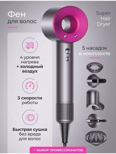 dyson фен: Фен Professional hair dryer, Hair dryer brush, Ionization, Folding handle, Swivel cord