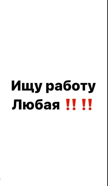 автомойка работы: Ищу работу в долгий срок