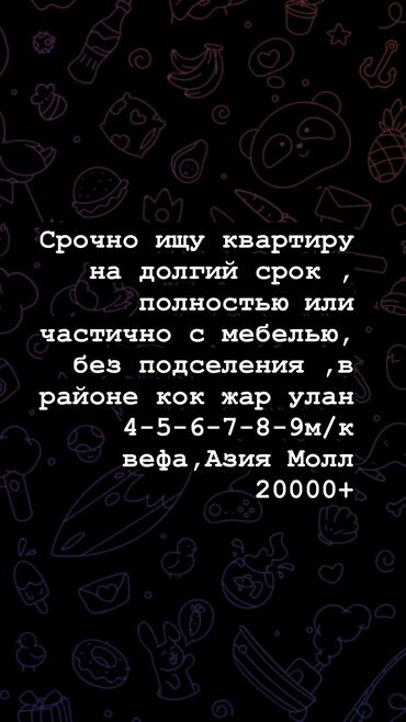 сниму квартиру в бишкек: 1 комната, 95 м², С мебелью