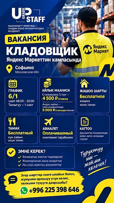 freight union: Кладовщик Яндекс Маркет кампасына Жайгашкан жери: Софьино, Москва — 1
