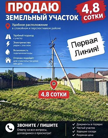 4 соток, Для строительства