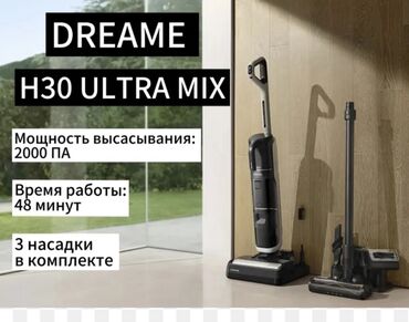 пылесос бишкек: Пылесос, Dreame, Вертикальный, Сухая, Влажная, Смешанная, Контейнер
