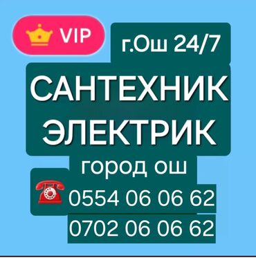 услуги сантехника плотника электрика: Ремонт сантехники Больше 6 лет опыта