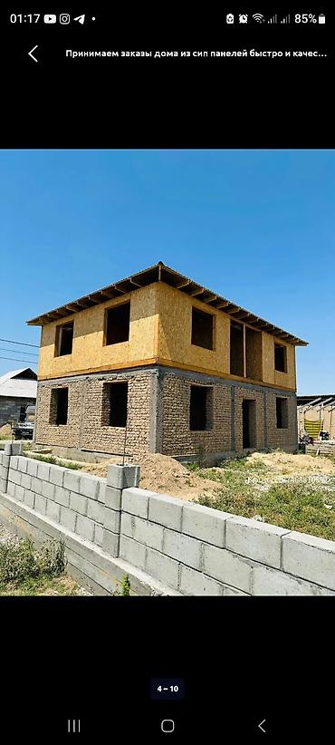 ОСП / OSB плиты: Сип панель 4000 сомдон баштап 6500 сомго чейин. ошондой эле сип панель — 8