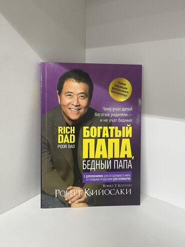 англия работа для кыргызстанцев: БОГАТЫЙ ПАПА, бедный ПАПА 🤑 Главная идея книги «Богатый папа, бедный