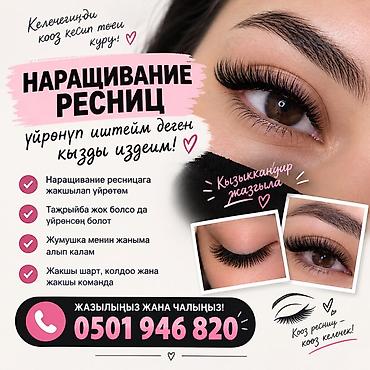 мастер наращивания ресниц: Жаныма иштегени алып калам 1 Эле кыз керек наращивание ресницаны эле — 1
