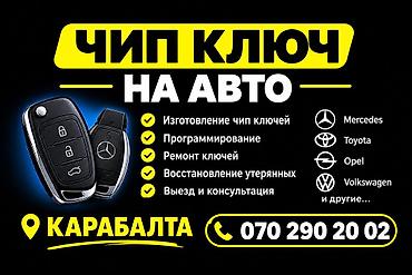265 30 19: Карабалта ключи 🔑 Изготовление и прошивка Смарт ключи тойоталексус — 2