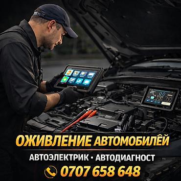 кортоные коробки: Автоэлектрик-диагност. г. БИШКЕК 🔧 НЕ ЗАВОДИТСЯ МАШИНА? Я ОЖИВЛЮ ЕЁ! — 6