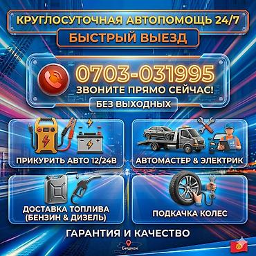 СТО, ремонт транспорта: Услуги автоэлектрика, Услуги моториста, Ремонт двигателя, с выездом — 5