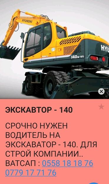 шины на экскаватор: Экскаватор, Hyundai, Колесный