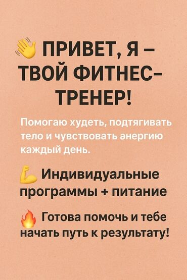 ищу работу массаж: Тренер