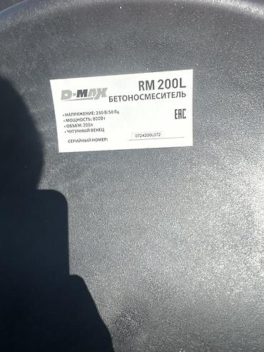 Үй жана бакча: Бетономешалка D-MAX RM 200L - Тип: электрическая бетономешалка - — 4