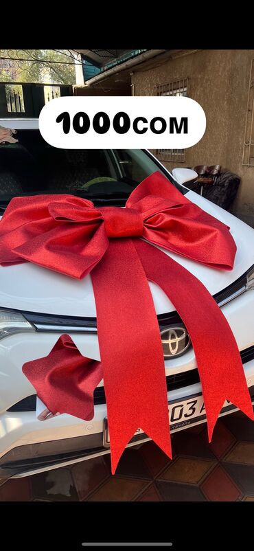 Декоративные ленты и банты: Автобант Аренда От 500 сом за сутки Адрес :Садырбаева 32 (рабочий — 10