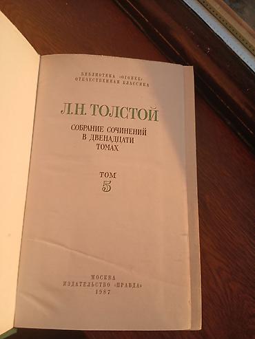 1984 kitab: Lev Tolstoy – Seçilmiş əsərlər toplusu, 12 cilddə (Pravda nəşri), cild — 3
