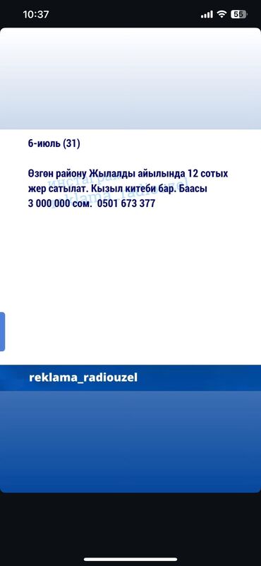 оборудования для пекарни: 12 соток, Для сельского хозяйства, Красная книга