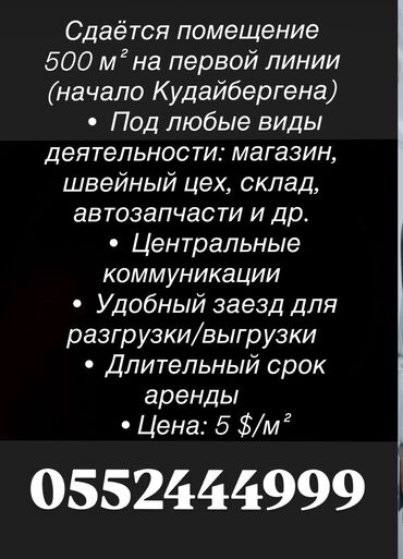 дом без хозяина на долгий срок: Сдаю Магазин, 500 м² Действующий, Частично с оборудованием, С ремонтом, Вода, Канализация, Электричество, Отдельный вход, 1 линия, Склад
