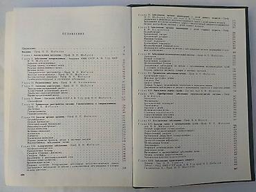 Медицина: Продаю медицинские учебники. Анатомия на немецком языке 400 сом; — 5