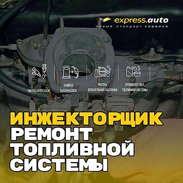 толстого: Инжекторщик Услуги инжекторщика-профессиональная чистка топливной — 1