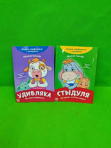 Детские книги: Книги для развития эмоционального интеллекта ребенка в ассортименте📚 — 17