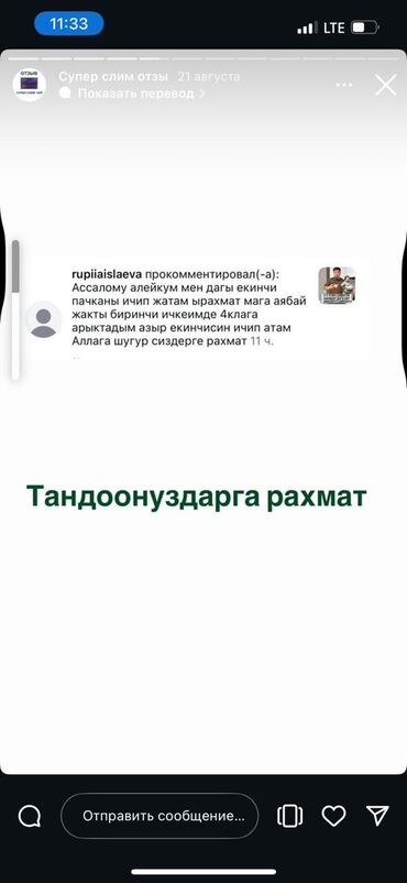 Средства для похудения: Super slim чай жонундо Mаалымат ✅ ⬇️ ⬇️ ⬇️ Ички организмди тазалайт at lalafo.kg — 2 Средства для похудения: Super slim чай жонундо Mаалымат ✅ ⬇️ ⬇️ ⬇️ Ички организмди тазалайт — 2