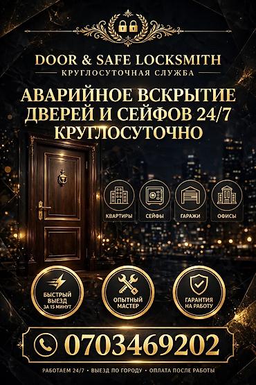 Аварийное вскрытие дверей аварийное вскрытие авто вскрытие машины