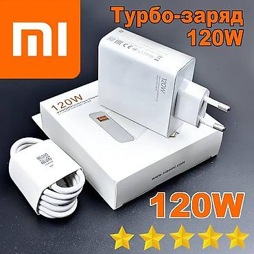 120w зарядка: Зарядное устройство Xiaomi Mi 120W с Турбо-зарядкой - подойдет на — 1