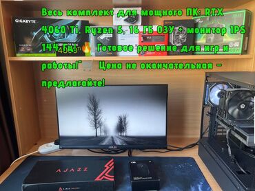 rtx 1660 ti: Компьютер, ядер - 6, ОЗУ 16 ГБ, Для несложных задач, Новый, AMD Ryzen 5 Pro, NVIDIA GeForce RTX 4060 Ti, SSD