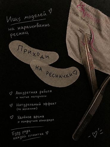nokia 5130: Ресницы, Классика, 2D, 3D, Требуются модели — 1