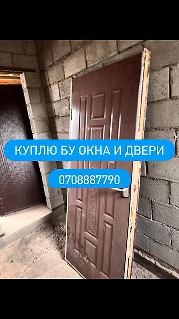 smart open: Покупка б/у окон и дверей. Ищу к приобретению: - входные и — 1