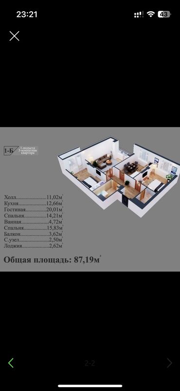 каракол продажа квартира: 3 бөлмө, 88 кв. м, Жеке план, 7 кабат, ПСО (өзү оңдоп түзөтүп бүтүү үчүн)